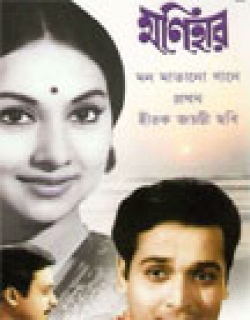 Monihar Movie Poster