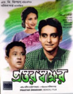 Prastar Swakshar (1967) - Bengali