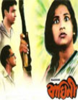 Baghini Movie Poster