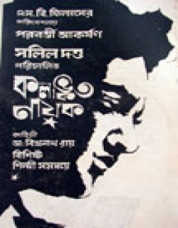 Kalankita Nayak (1970)