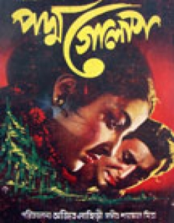Padmagolap (1970) - Bengali