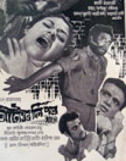 Atattar Din Pare (1971) - Bengali