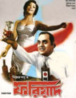 Fariyad Movie Poster
