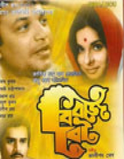 Biraj Bou (1972) - Bengali
