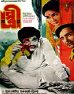 Stree (1972) - Bengali