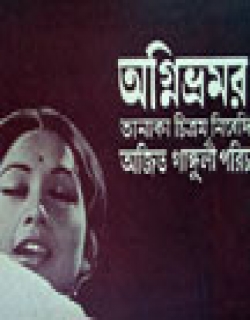 Agnibhramar (1973) - Bengali