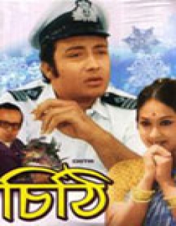 Chithi (1973) - Bengali