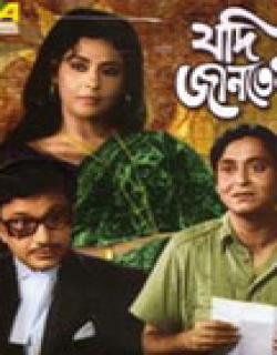 Jadi Jantem (1974) - Bengali