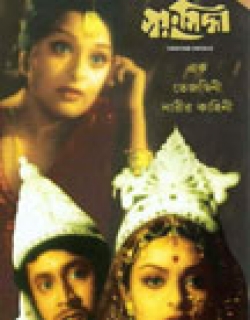 Swayamsiddha Movie Poster