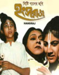 Hangsaraj (1976) - Bengali