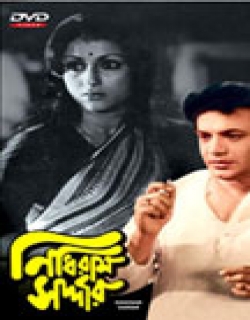 Nidhiram Sardar Movie Poster