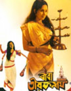 Baba Taraknath (1977) - Bengali