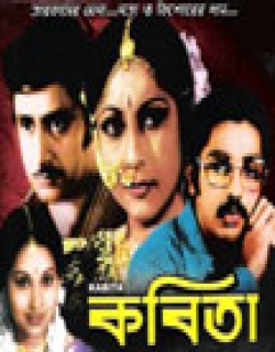 Kabita (1977) - Bengali