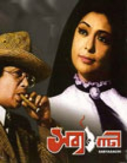 Sabyasachi (1977) - Bengali