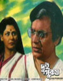 Dui Purush (1978) - Bengali