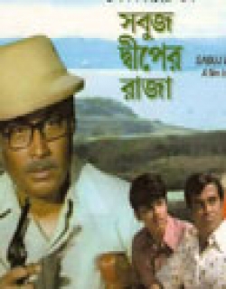 Sabuj Dwiper Raja (1979)