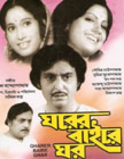 Gharer Baire Ghar Movie Poster