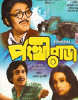 Pankhiraj (1980)