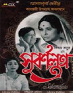 Subarnalata (1981) - Bengali