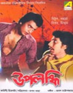 Upalabdhi (1981)