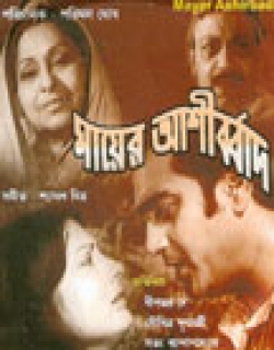 Mayer Ashirbad (1982) - Bengali