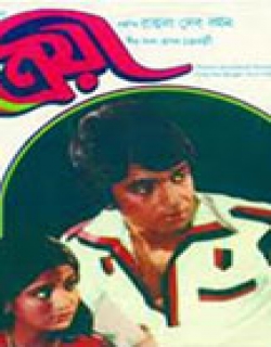 Troyee (1982) - Bengali