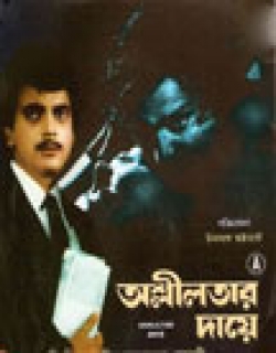 Ashlilatar Daye (1983)