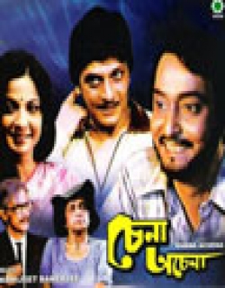 Chena Achena (1983) - Bengali