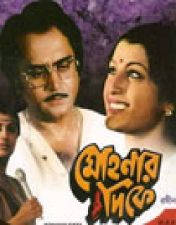 Mohanar Dike Movie Poster