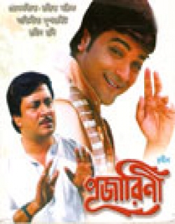 Pujarini (1984) - Bengali