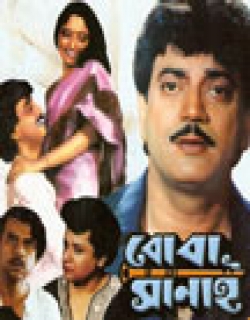 Boba Sanai (1988) - Bengali
