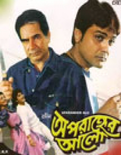 Aparanher Alo (1989) - Bengali