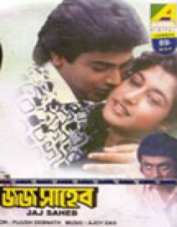 Judge Saheb (1989) - Bengali