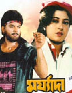 Maryada (1989) - Bengali