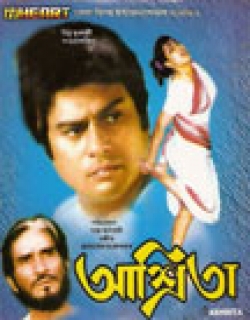 Ashrita (1990) - Bengali