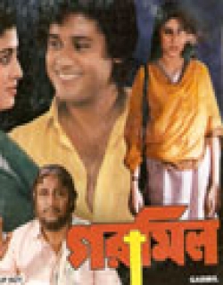 Garmil (1990) - Bengali