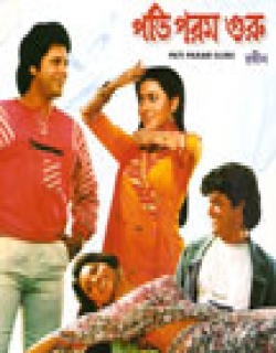 Pati Param Guru (1991) - Bengali