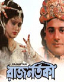 Rajnartaki (1991) - Bengali