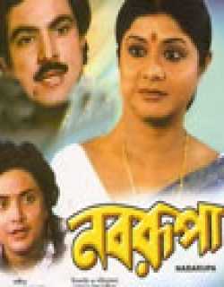 Nabarupa (1992) - Bengali