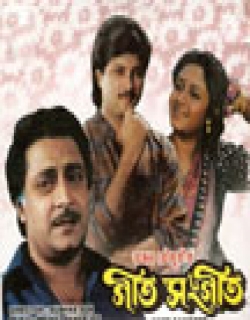 Geet Sangeet (1994)