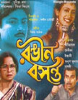 Rangin Basanta Movie Poster