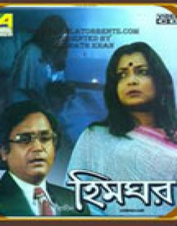 Himghar (1996) - Bengali