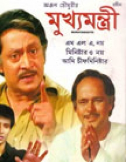 Mukhyamantri (1996) - Bengali
