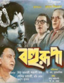 Bahurupa (1997) - Bengali