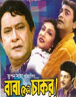 Baba Keno Chakar (1998) - Bengali