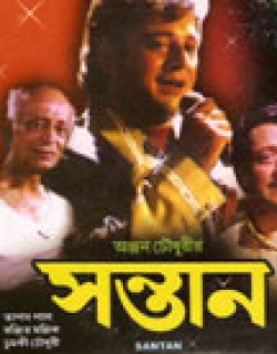 Santan (1999) - Bengali