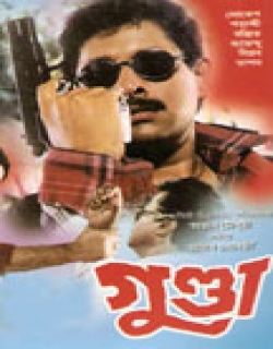 Gunda (1999)