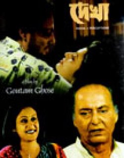 Dekha Movie Poster