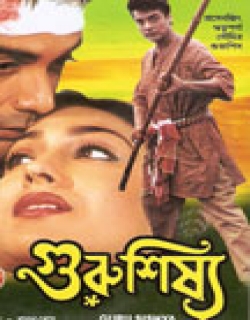 Guru Shisya (2001) - Bengali