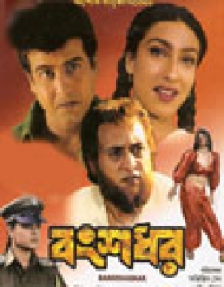 Bangshadhar Movie Poster